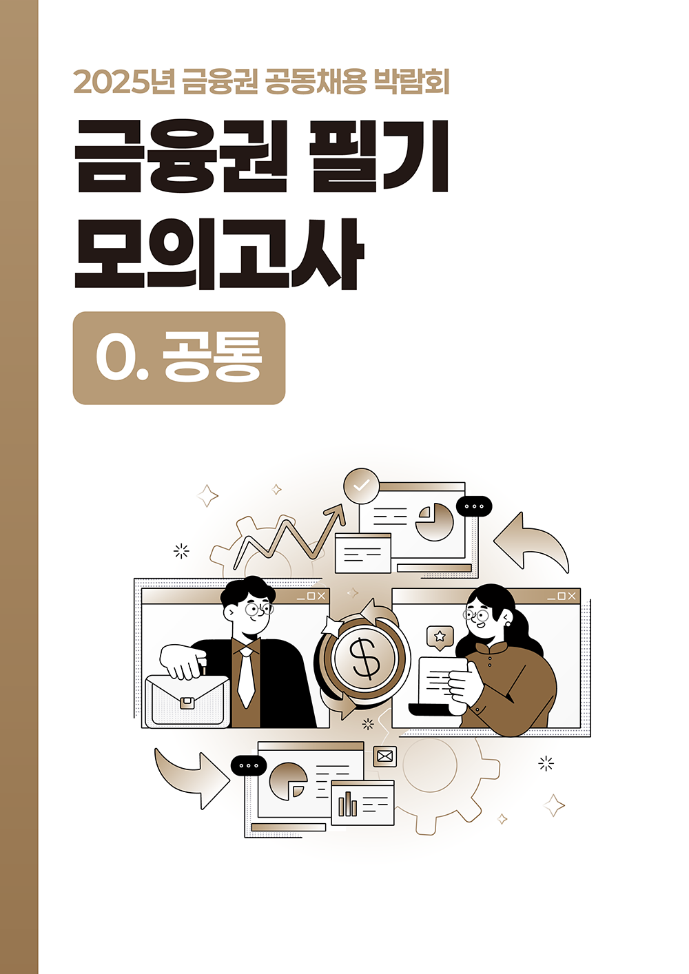 공통