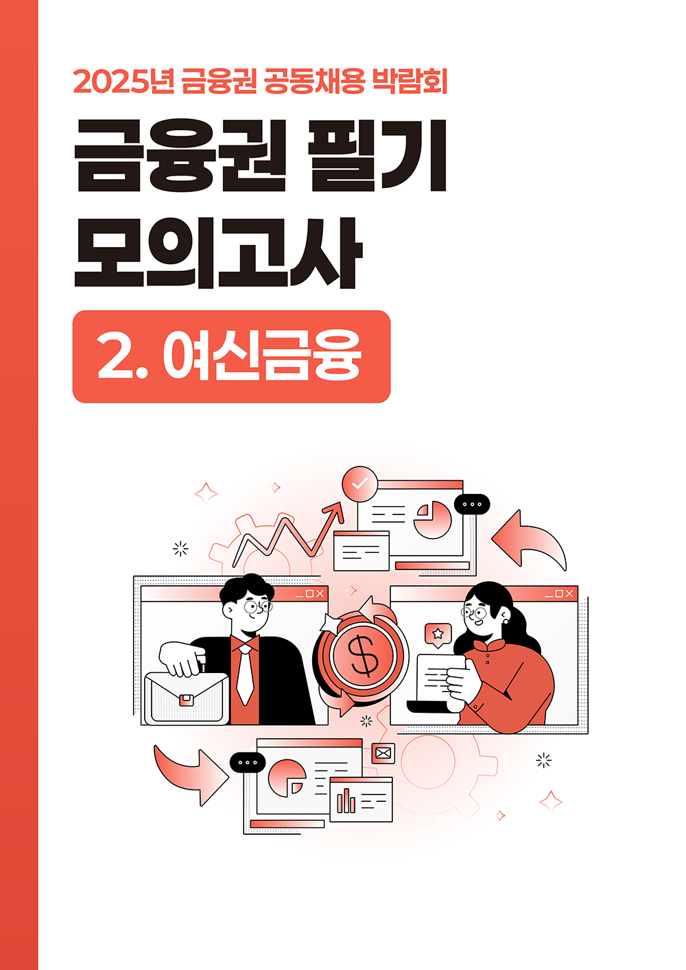 여신금융