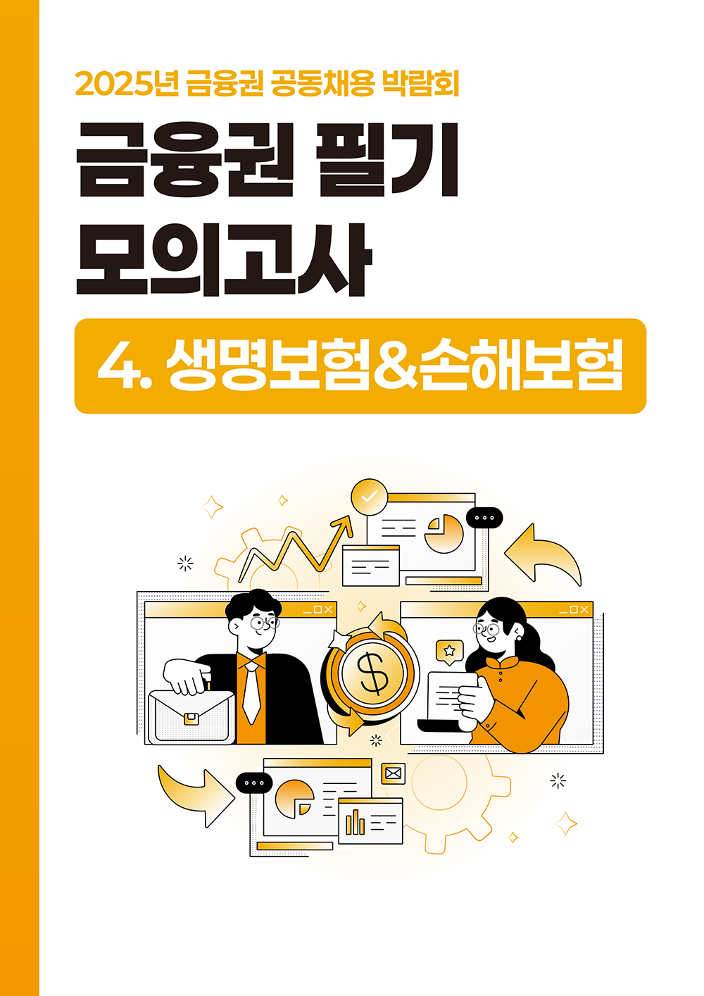 보험업권