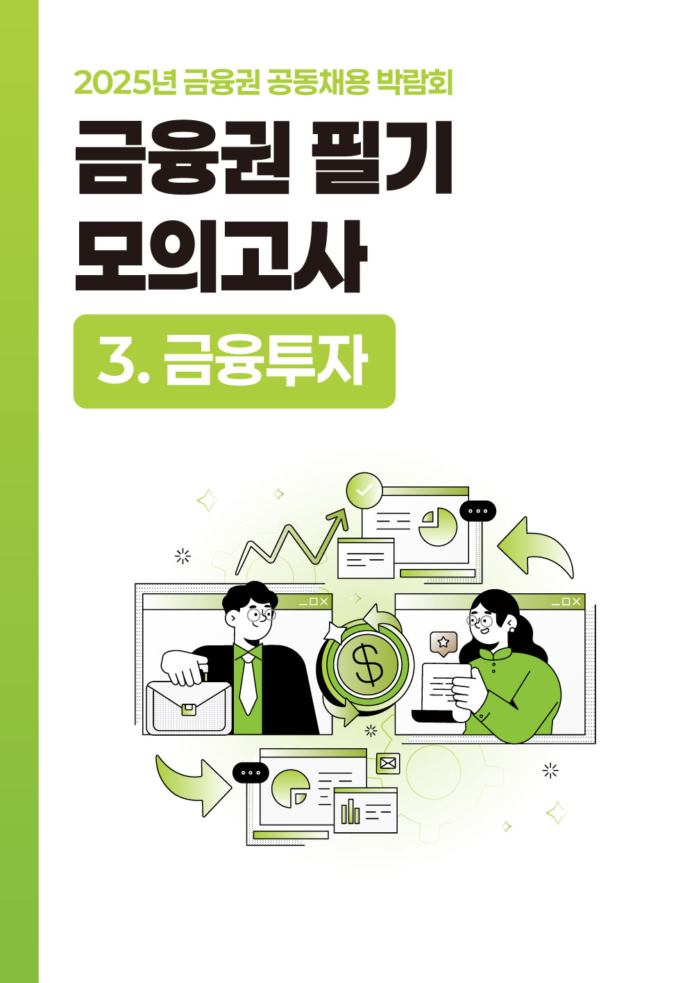 금융투자