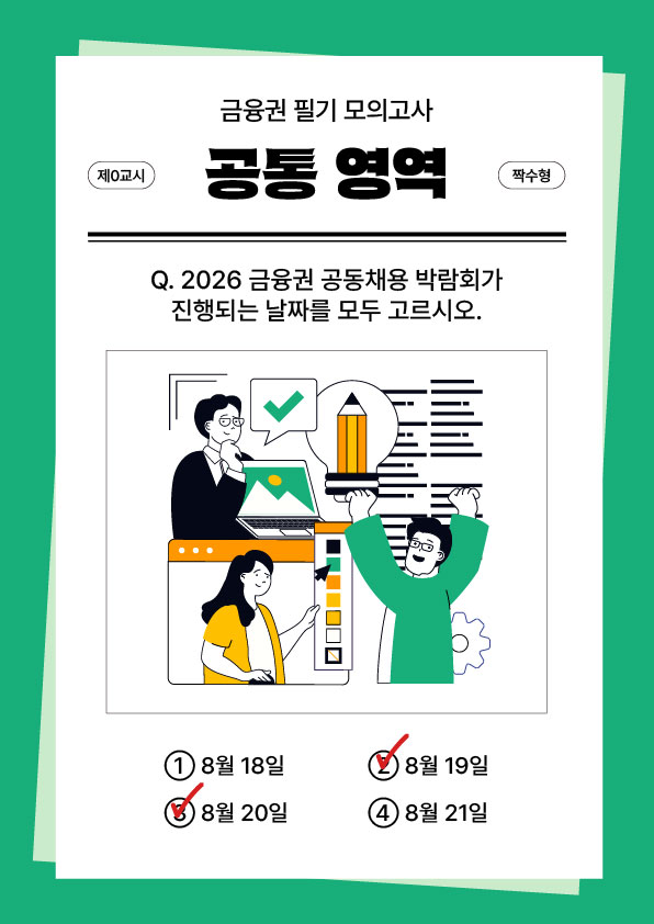 공통