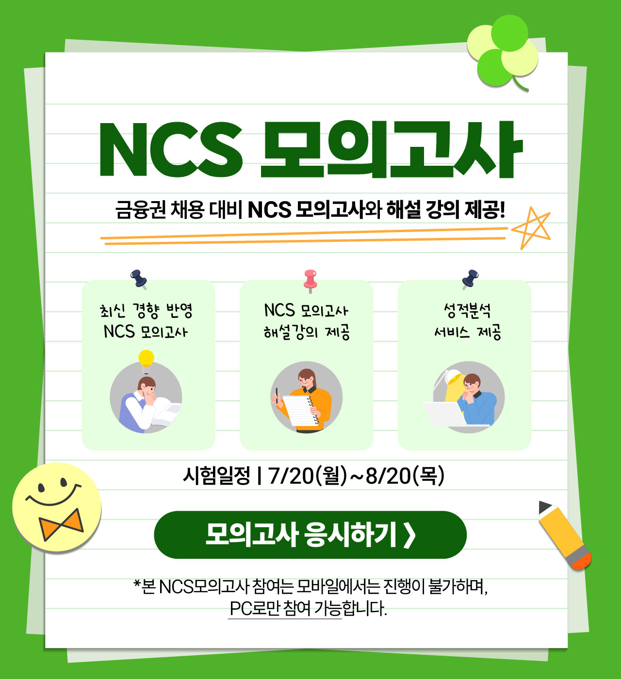 NCS 모의고사