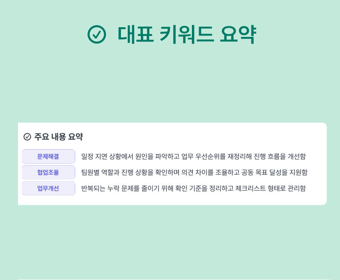 대표 키워드 요약