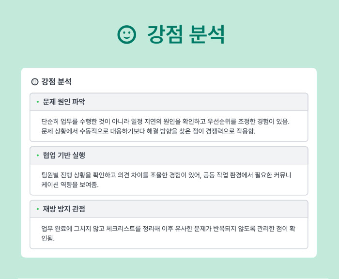 강점 분석
