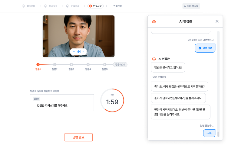 AI 모의면접